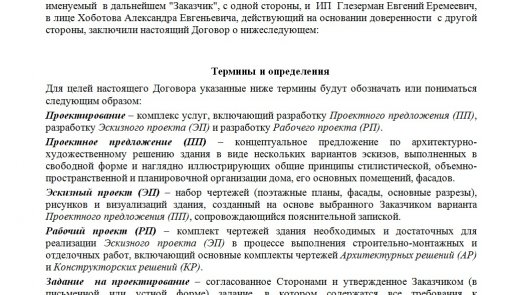 Договор на проектирование бани